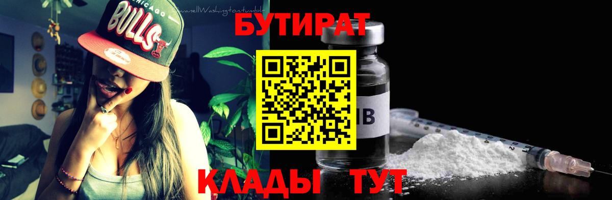 Бутират оксибутират  Вход с VPN  Сафоново 
