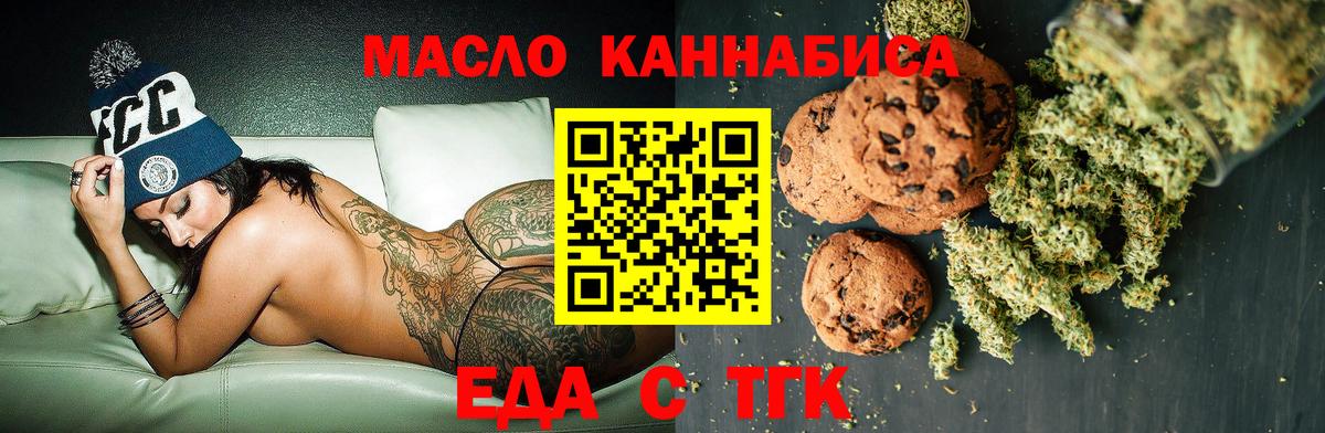 Еда ТГК марихуана Сафоново