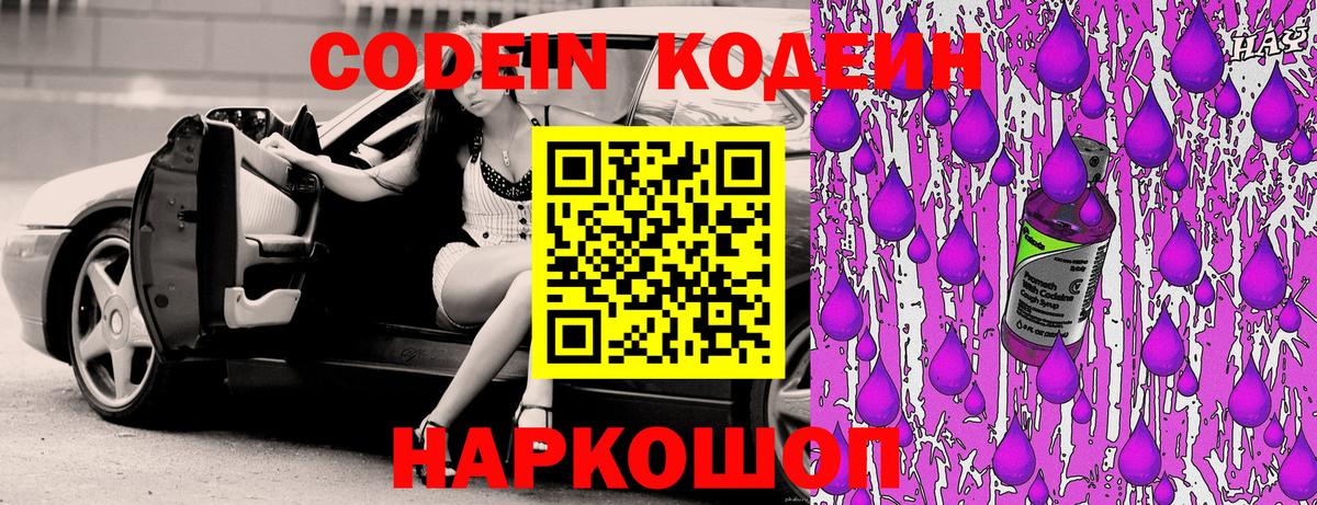 Кодеин напиток Lean (лин)  Вход с VPN  Codein напиток Lean (лин)  Сафоново 