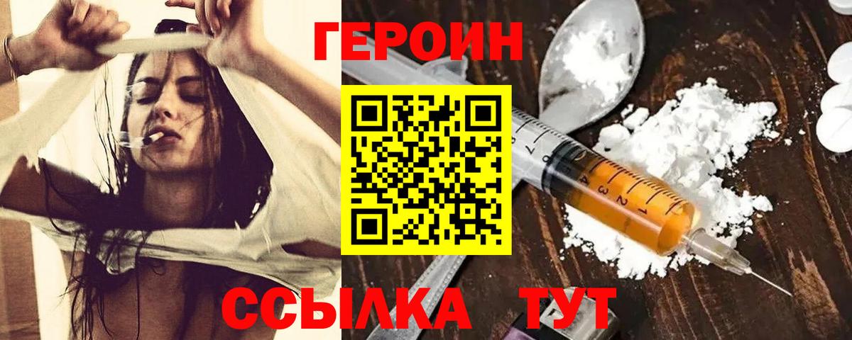 Героин герыч Сафоново