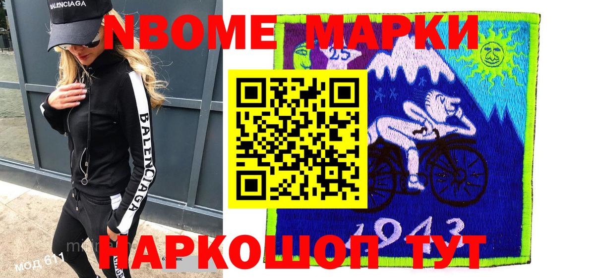 Марки NBOMe 1,8мг Сафоново